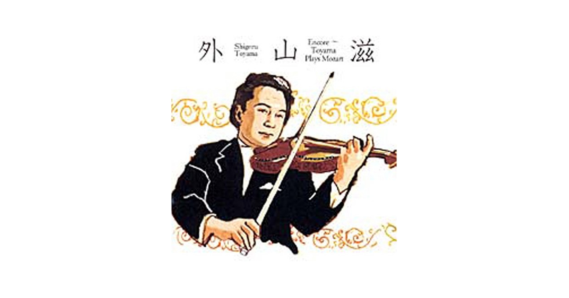 モーツァルト:ヴァイオリンソナタ by : Amazon.co.uk: CDs & Vinyl