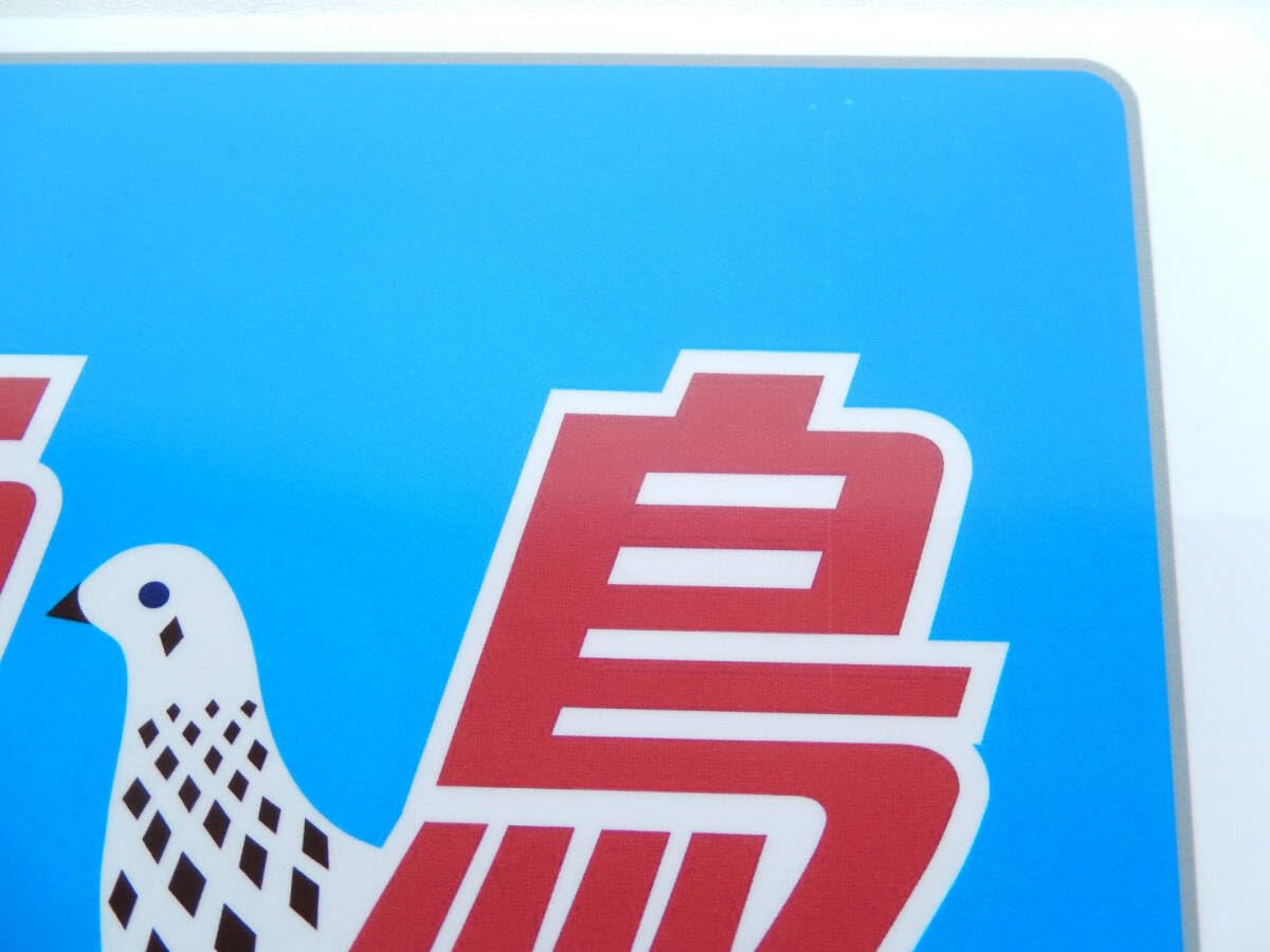 Amazon | 《 ヘッドマーク レプリカ ≪ 雷鳥 ≫ 》 鉄道 JR