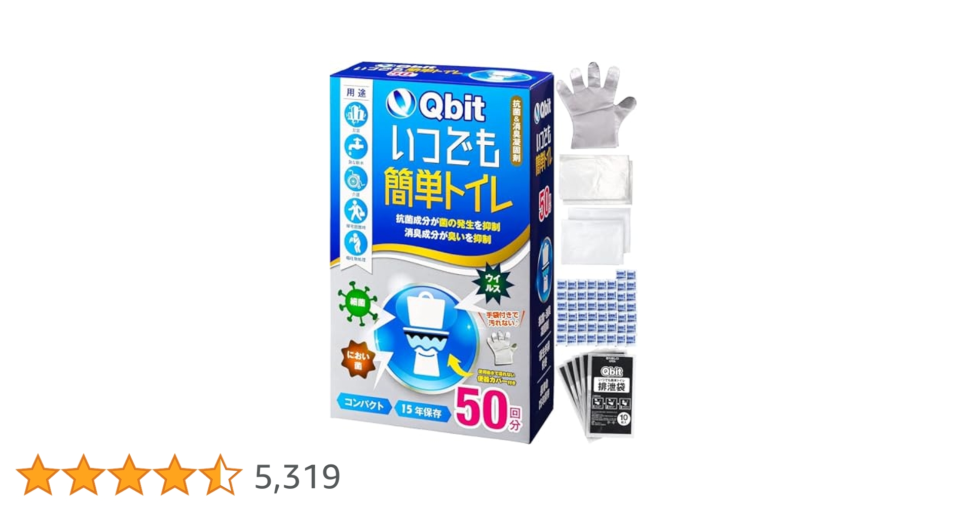 Amazon.co.jp: Qbit いつでも簡単トイレ 防災士と共同開発 15年