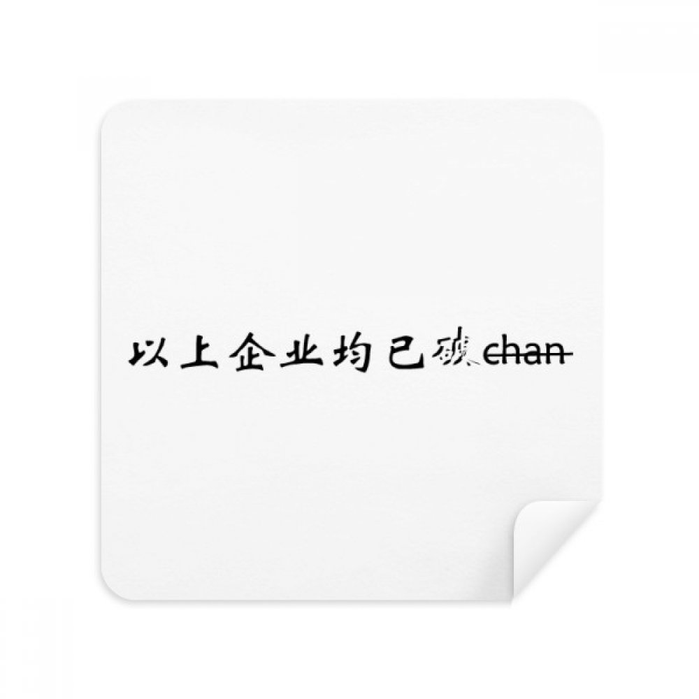 Mots Chinois chiffon de nettoyage essuie-lunettes microfibre suède écran téléphone 2Pcs