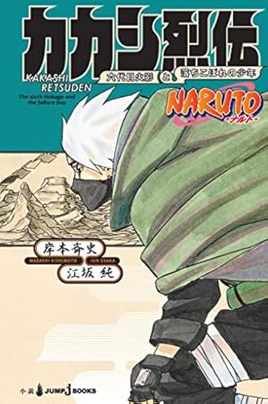 Amazon.co.jp: NARUTO―ナルト―［秘伝・臨の書］ キャラクター