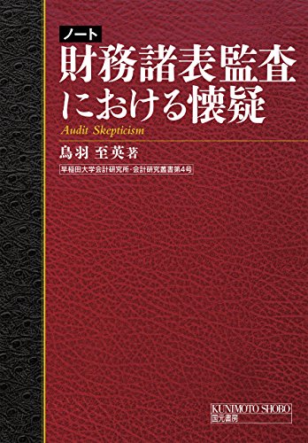 楽天 無料電子書籍 ノート 財務諸表監査における懐疑 バイ