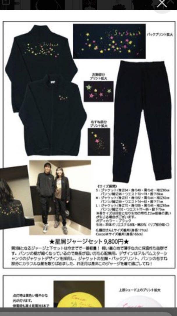 Amazon.co.jp: Cocco スターシャンク ジャージ Mサイズ : ファッション