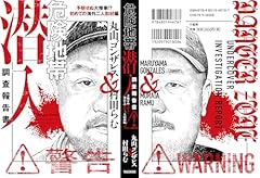 危険地帯潜入調査報告書 予期せぬ大惨事!? 初めての海外二人取材編 (BAMBOO ESSAY SELECTION)