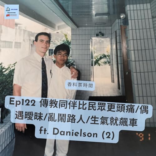 [台灣] Ep122 傳教同伴比民眾更頭痛/偶遇曖昧/亂鬧路人/生氣就飆車 ft. Danielson (2)