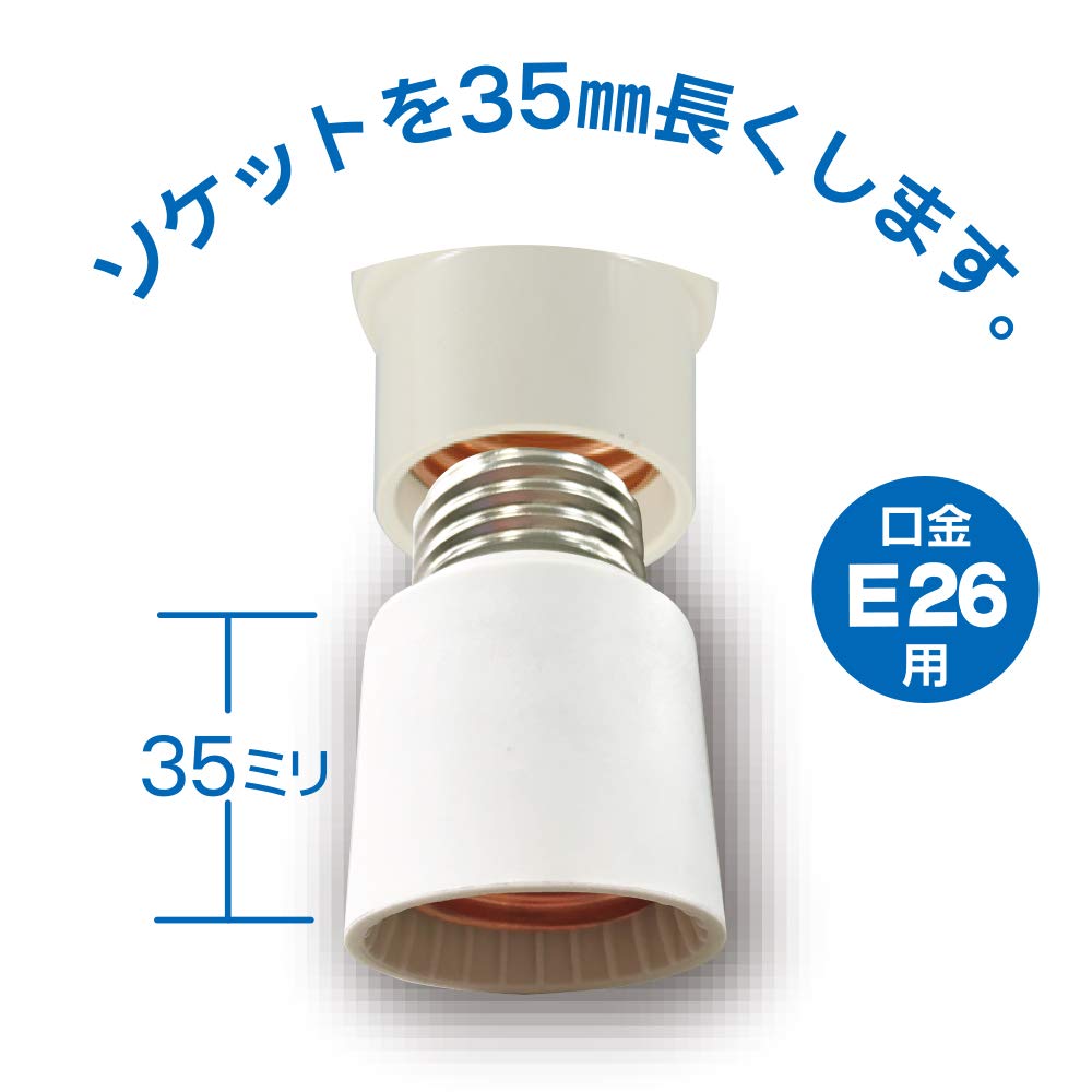 Amazon.co.jp: オーム電機 照明用ソケットアダプター 口金E26用 35mm