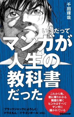 Amazon.co.jp: 千田 琢哉: 本、バイオグラフィー、最新アップデート