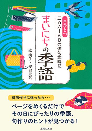 楽天 無料電子書籍 まいにちの季語 バイ