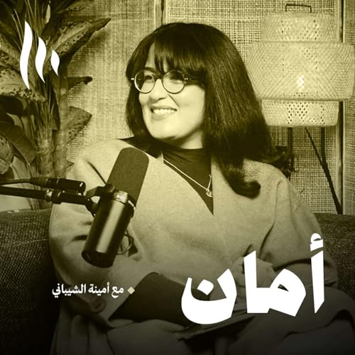 Page de couverture de أمان