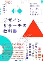 デザイン・リサーチ・メソッド10 新装版 デザイン 本 参考書 作品集 10冊セット デザイン・リサーチ