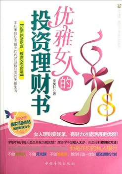 The Investment Management Books of Elegant Women (Chinese Edition)