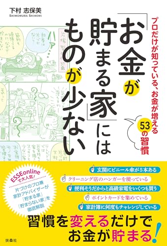「お金が貯まる家」にはものが少ない
