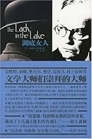 The lady in the lake 7802254108 Book Cover