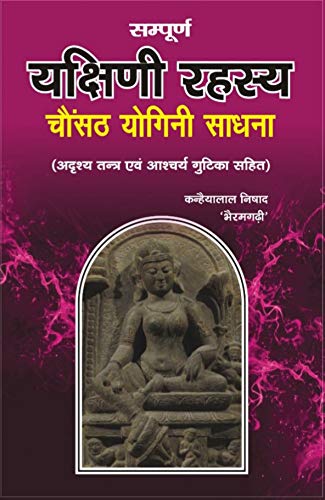 Sampuran Yakshini Rahasya Chanusath Yogini Sadhan