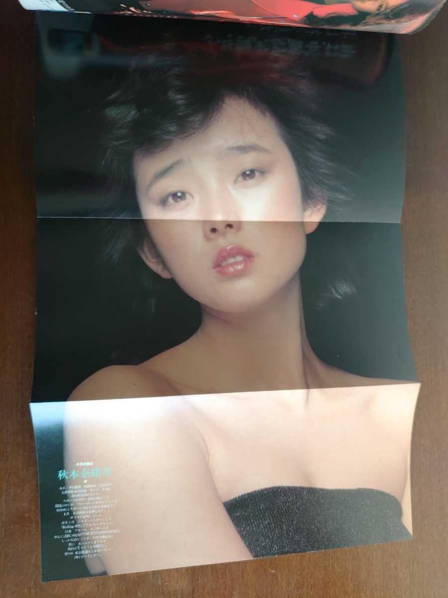 Amazon.co.jp: 中森明菜特大ポスター昭和58年2号 プレイボーイアイズ