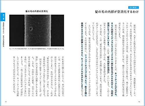 Amazon.co.jp: 社団法人 日本毛髪構造機構研究会: 本