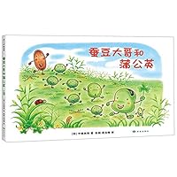 蚕豆大哥和蒲公英 7552704527 Book Cover
