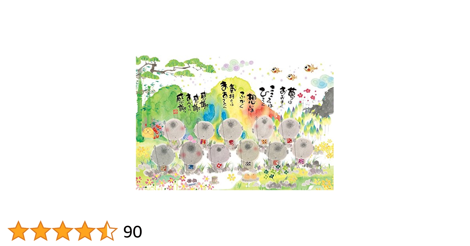 【美品】御木幽石　愚直　地蔵 和紙 ファブリックパネル 大 YM-184》 御木幽石 / ポストカード（ ずっとずっと・地蔵 ）和風