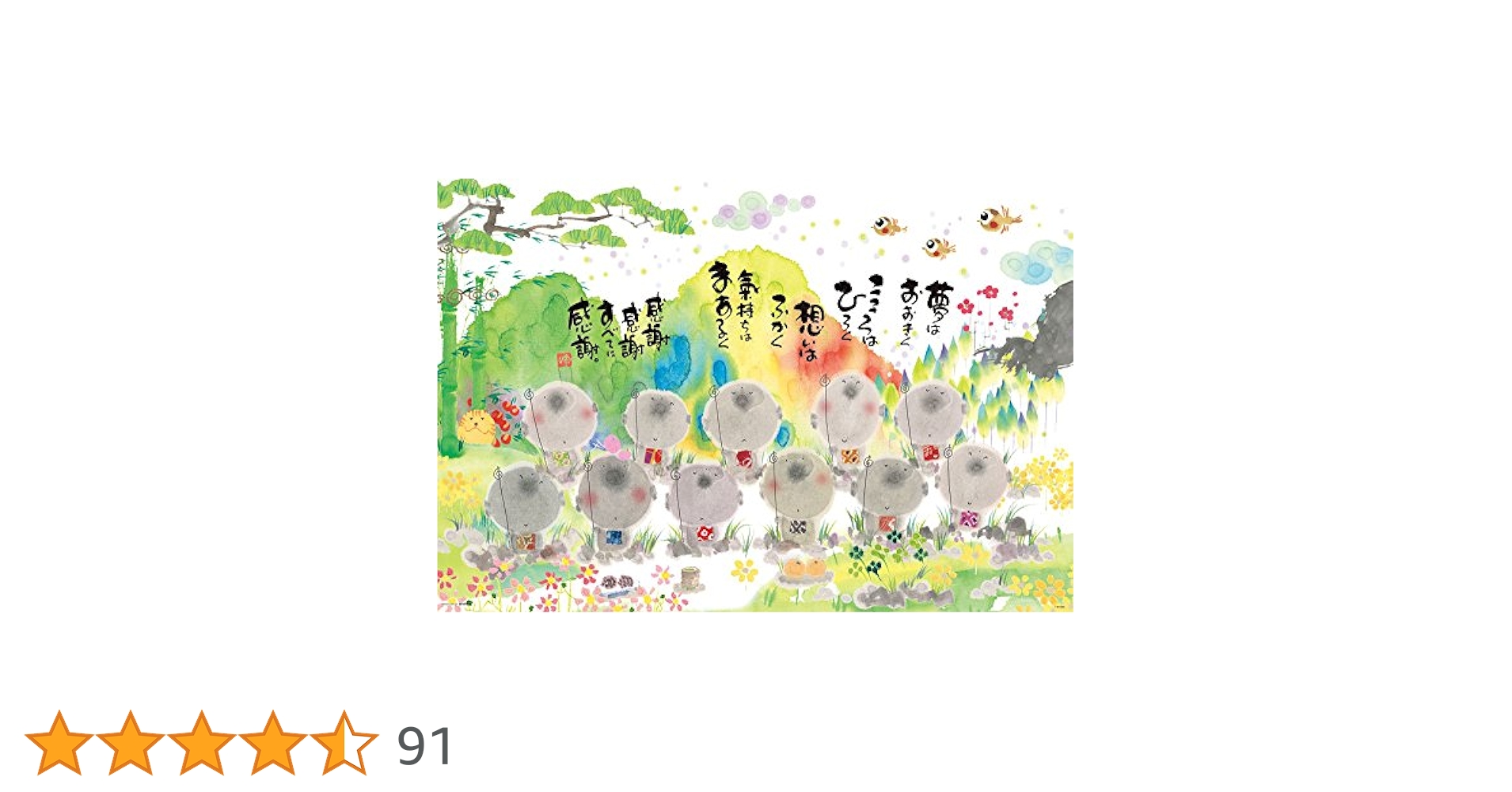 【美品】御木幽石　愚直　地蔵 和紙 ファブリックパネル 大 Amazon | 300ピース 大きく飾れる 大画面ジグソーパズル 御木幽