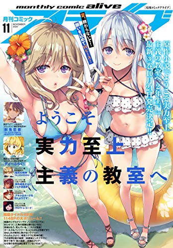 コミックアライブ 2020