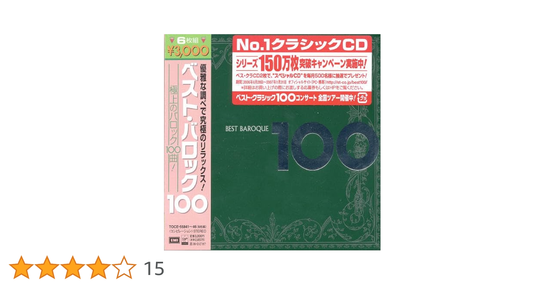 クラッシックCD ５０枚 Amazon.co.jp: ベスト・バロック100: ミュージック