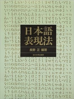 Tankobon Hardcover Nihongo hyo¯genho¯ (Japanese Edition) [Japanese] Book