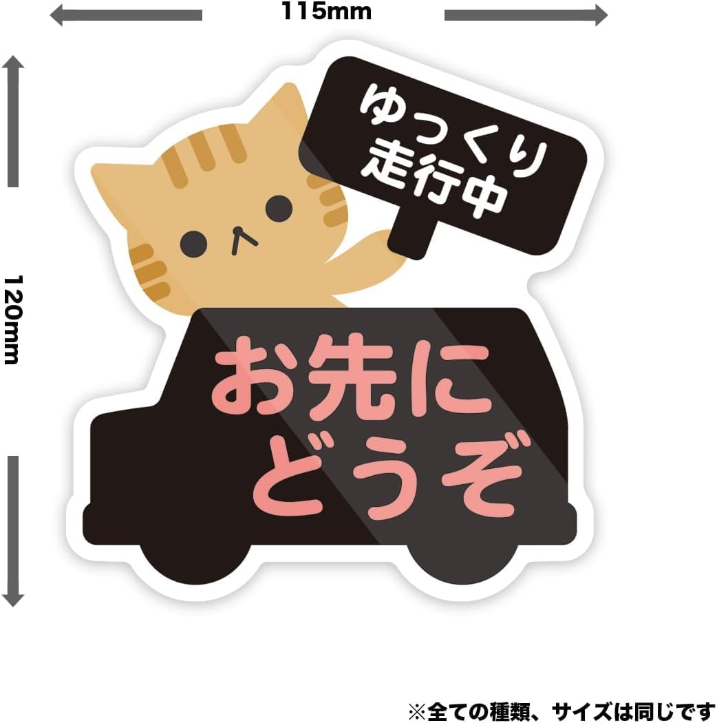 Amazon.co.jp: Biijo 動物 お先にどうぞ カー マグネットステッカー