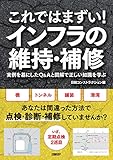 これではまずい！インフラの維持・補修