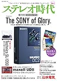 ステレオ時代 Vol.4 (2015-07-31) [雑誌]
