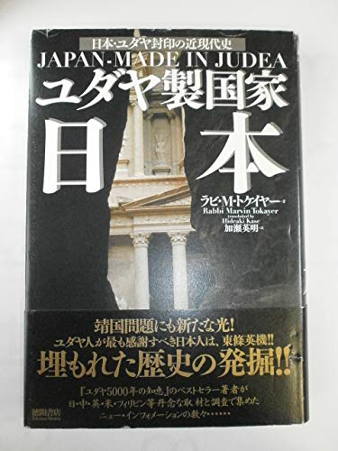 ユダヤ商法 Marvin Tokayer 加藤美明訳 Amazon.co.jp: ラビ・マーヴィン・トケイヤー: 本、バイオグラフィー