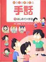クイズで手話 (たのしくおぼえる手話) 715fVniT5uL._UF350,350_QL80_.jpg
