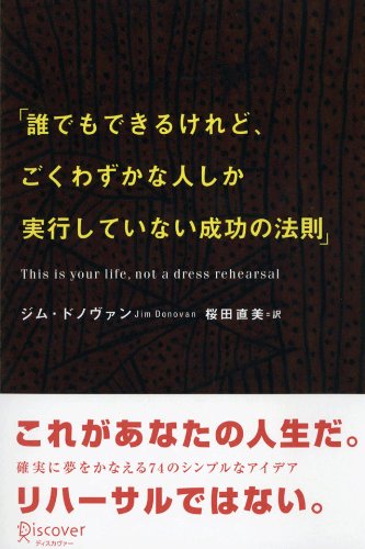 無料電子書籍 おすすめ 誰でもできるけれど、ごくわずかな人しか実行していない成功の法則 バイ