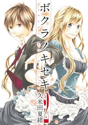 Amazon.co.jp: ボクラノキセキ 1 (IDコミックス ZERO-SUMコミックス