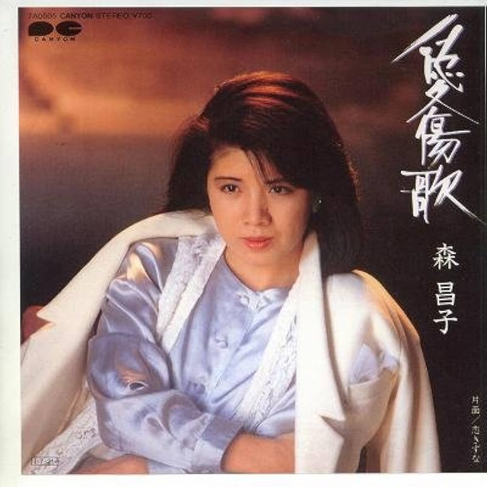 Amazon.co.jp: 愛傷歌 [EPレコード 7inch]: ミュージック