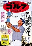 週刊ゴルフダイジェスト 2020年 10/13号 [雑誌]