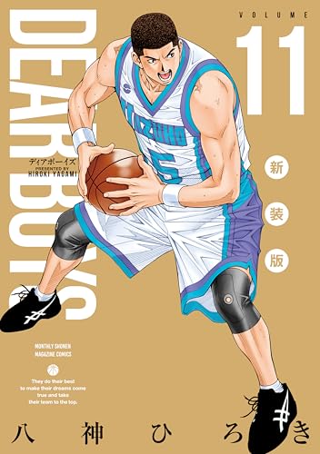 ＤＥＡＲ　ＢＯＹＳ　新装版（１１） (月刊少年マガジンコミックス)