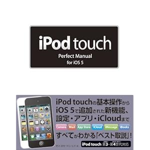 iPod touch Perfect Manual for iOS 5