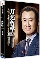 万达哲学 王健林首次自述经营之道 7508649885 Book Cover