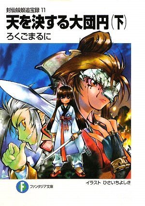 Amazon.co.jp: ろくごまるに: 本、バイオグラフィー、最新