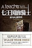 A Knight of the Seven Kingdoms (Chinese Edition)