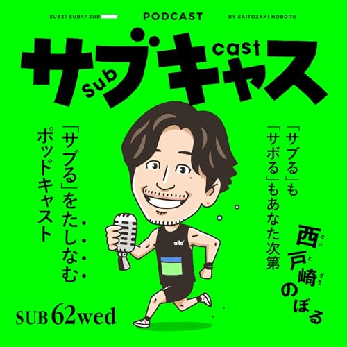 SUB 62_wed お酒呑んで語りたい人を収録口実にお誘いすることにした