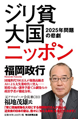 Amazon.co.jp: 福岡 政行: 本、バイオグラフィー、最新アップデート