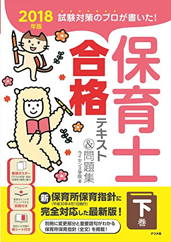 オライリー 無料電子書籍 2018年版 試験対策のプロが書いた! 保育士合格テキスト&問題集 下巻 バイ