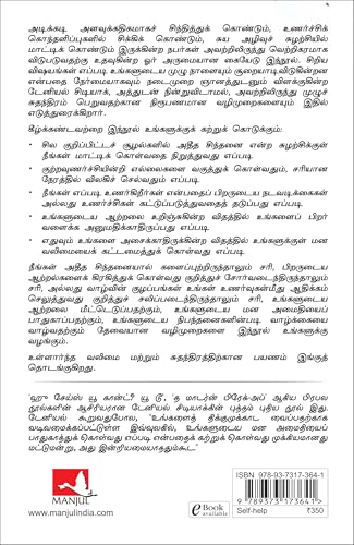 Image of Stop Letting Everything Affect You (Tamil)