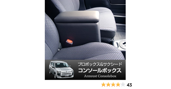 評判 TOYOTA プロボックス サクシード専用 アームレストコンソール