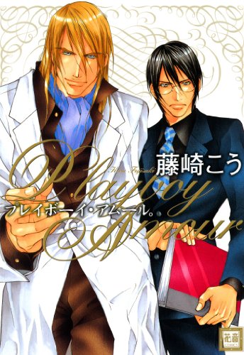 プレイボーイ・アムー