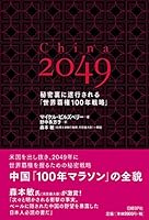 China 2049 4822251047 Book Cover