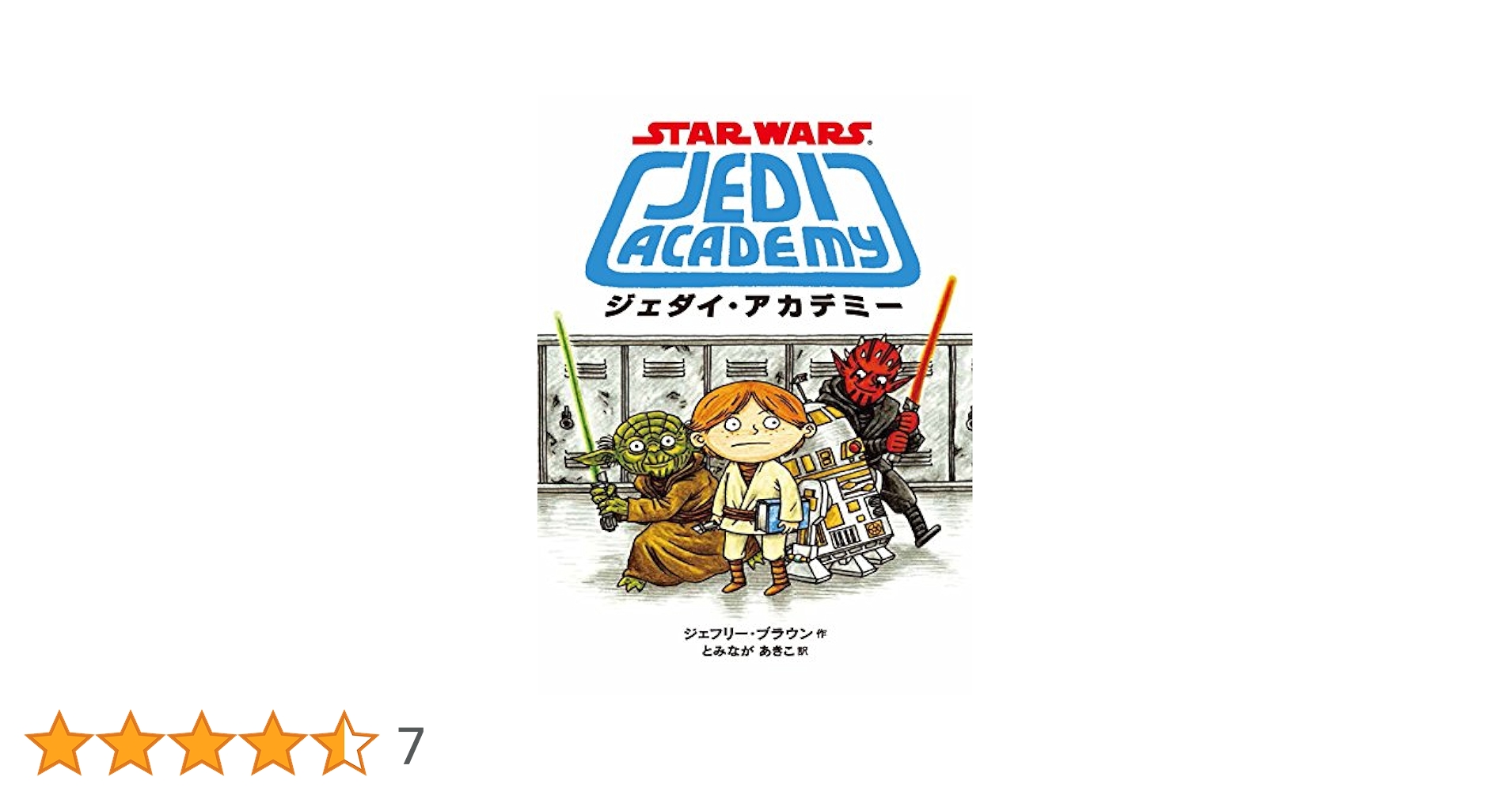 Amazon.co.jp: スター・ウォーズ ジェダイ・アカデミー