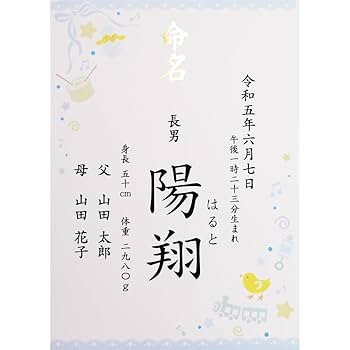 なーちゃんページ　命名書 なーちゃんページ 命名書 なーちゃんページ 命名書