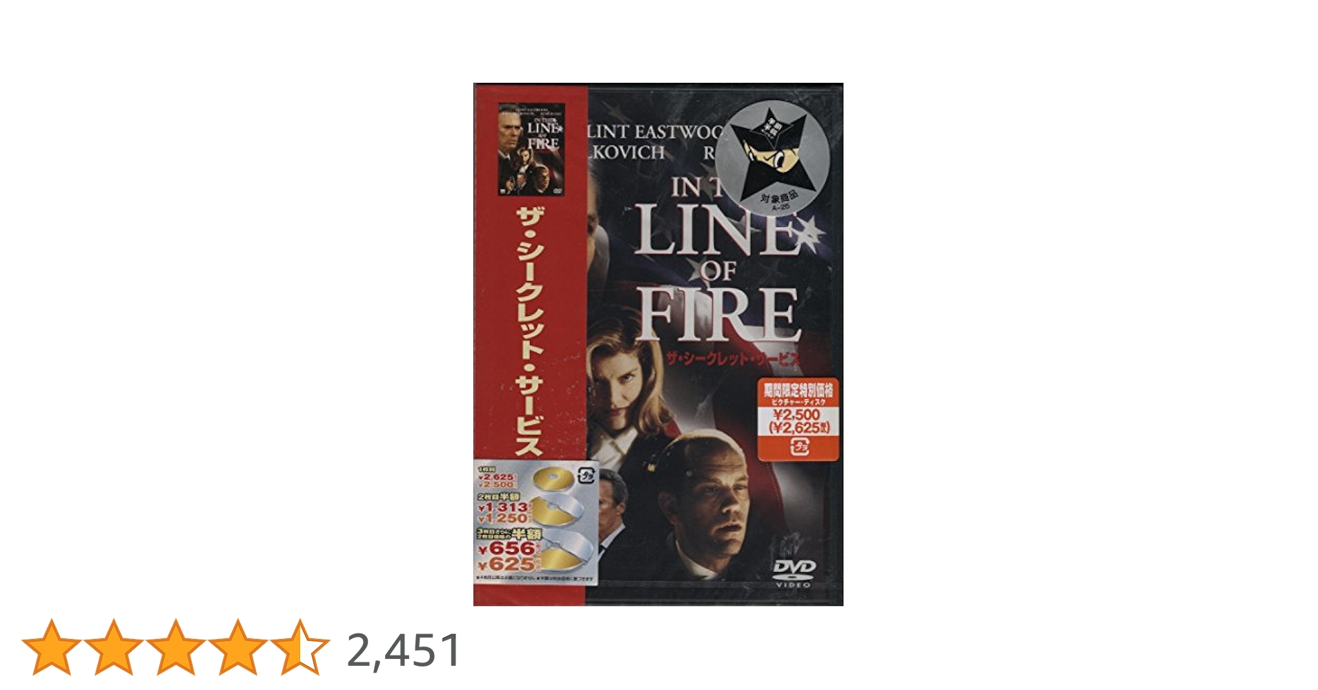Amazon.co.jp: ザ・シークレット・サービス [DVD] : クリント